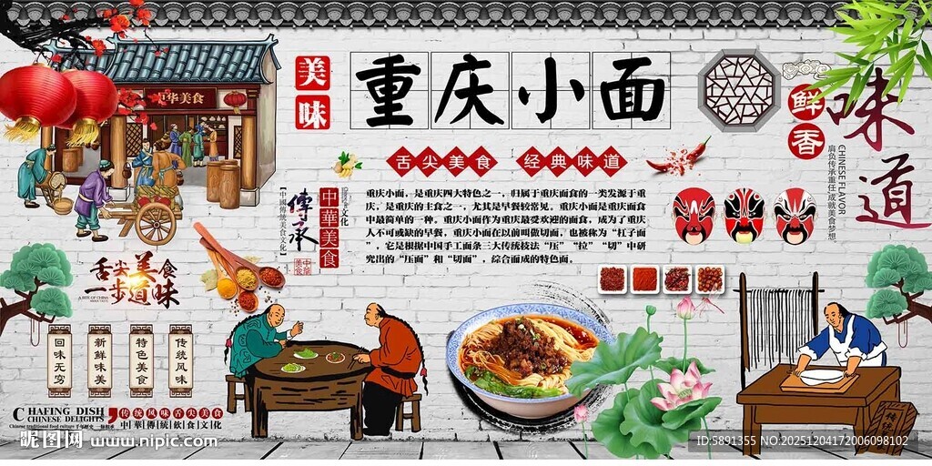 重庆小面背景墙