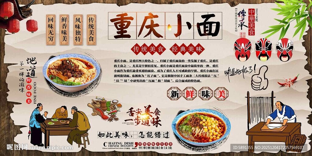 重庆小面背景墙