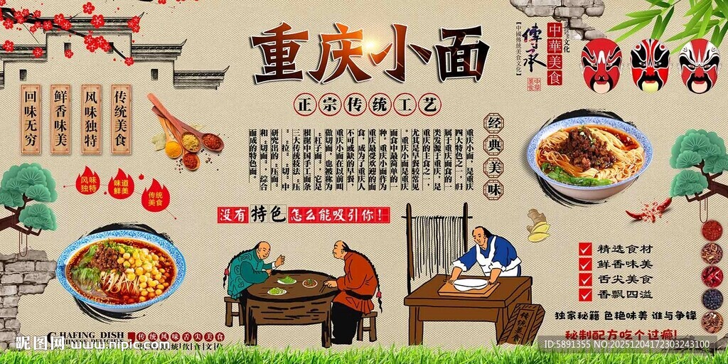 重庆小面背景墙