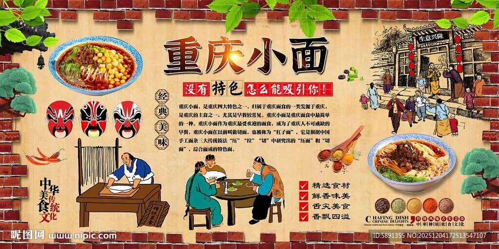 重庆小面背景墙
