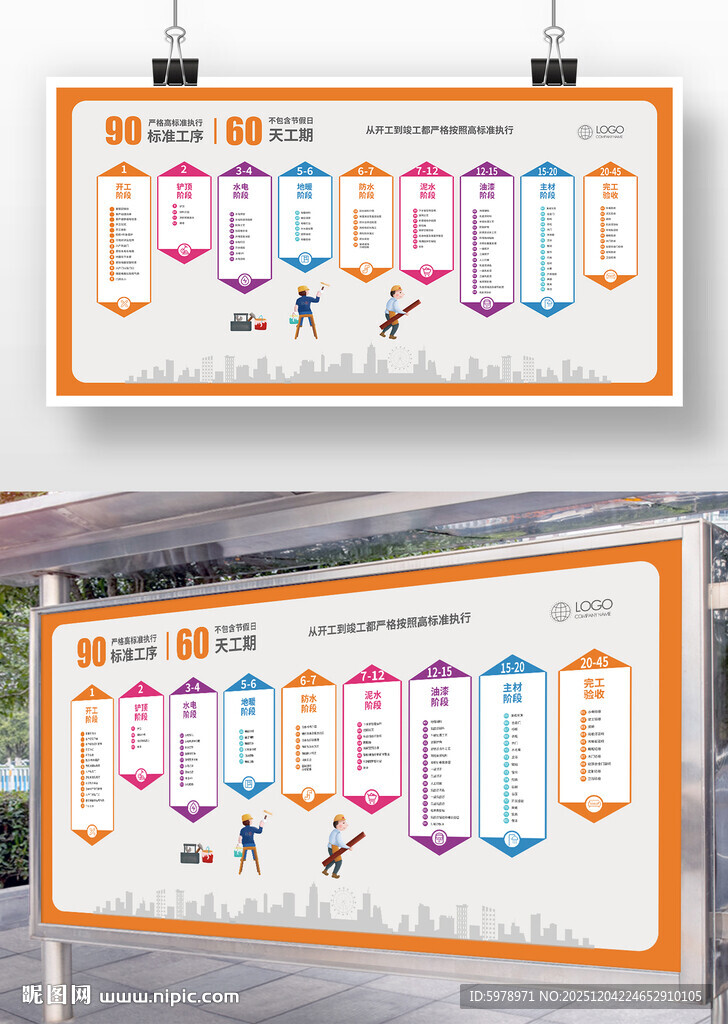 装饰公司工期流程图 