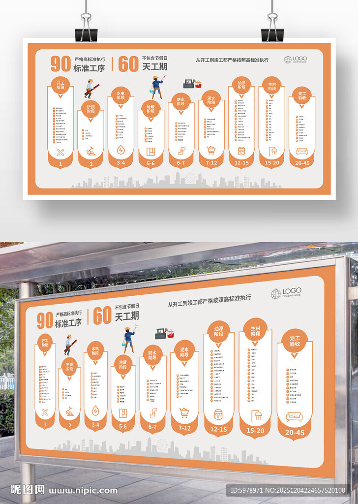 装修公司工期图