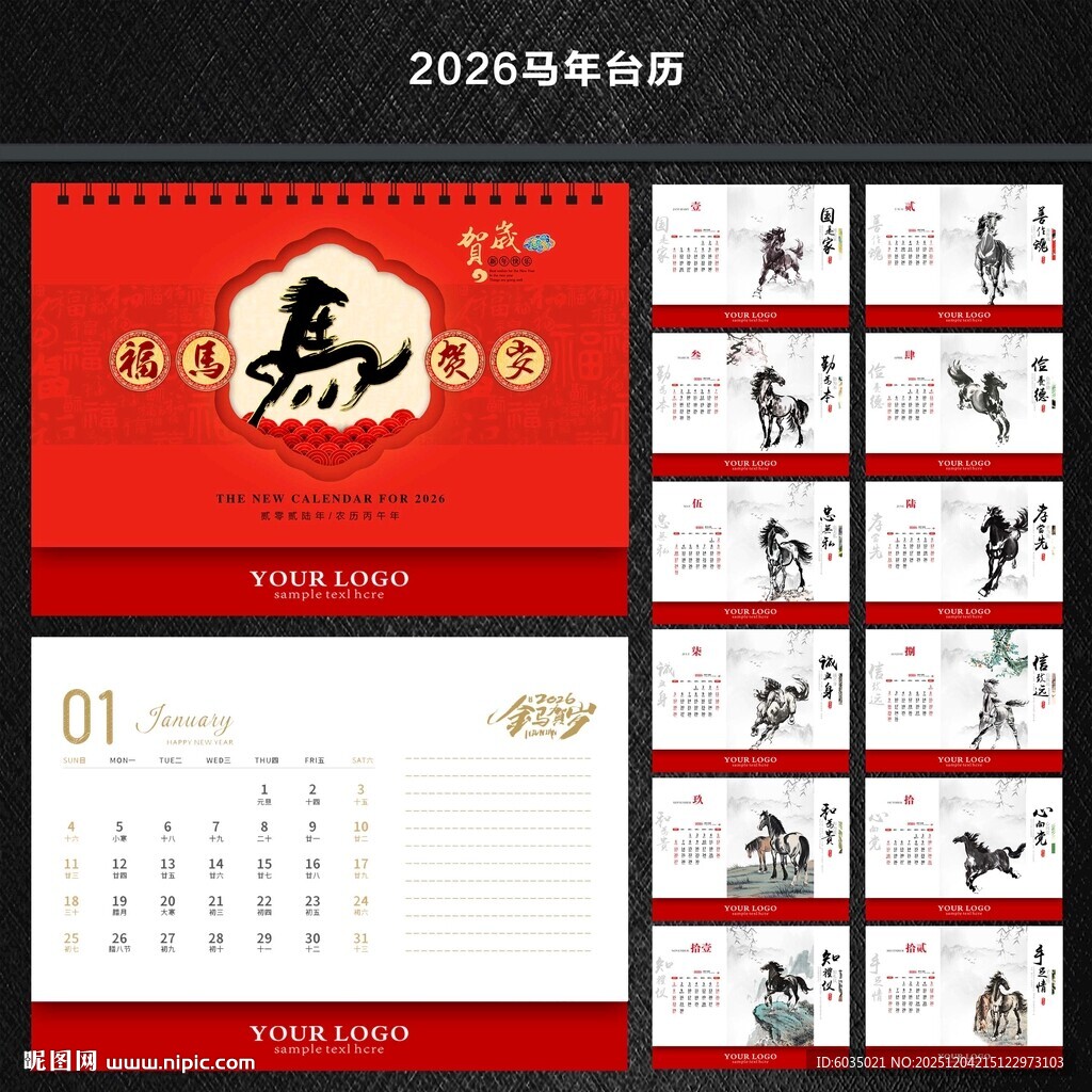 2026台历 马年台历