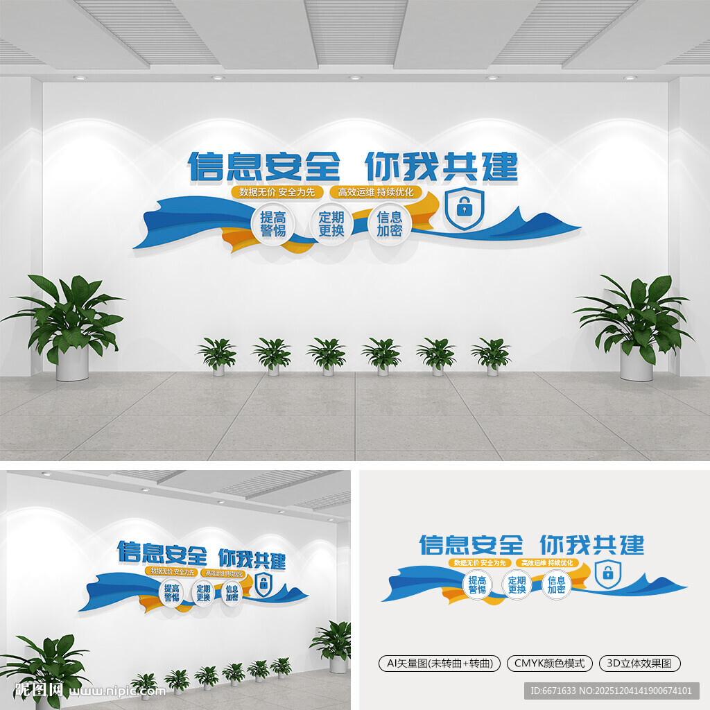 信息安全文化墙