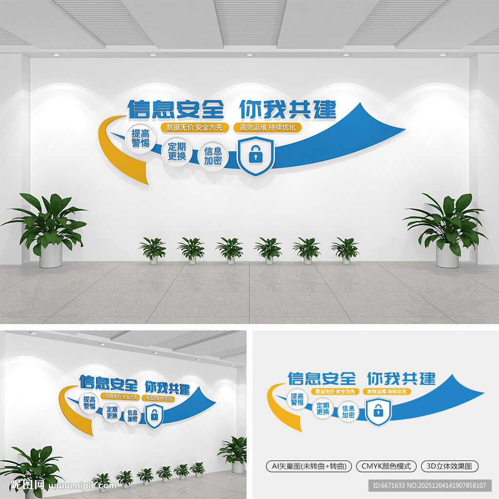 信息安全文化墙