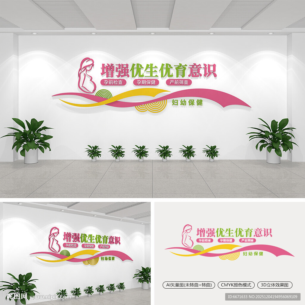 妇产科标语文化墙