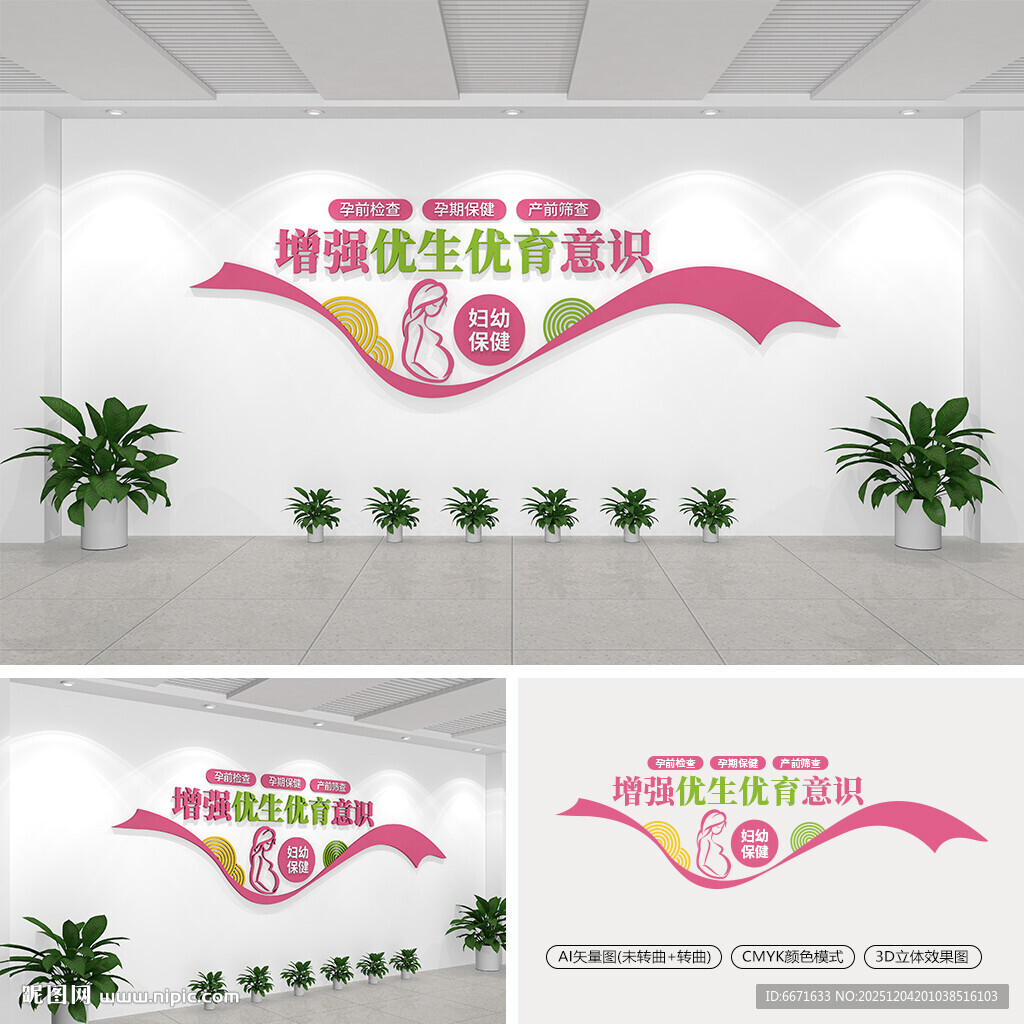 妇产科标语文化墙