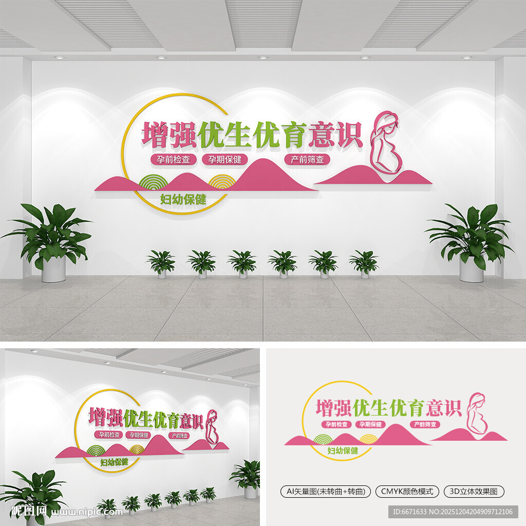 妇产科标语文化墙