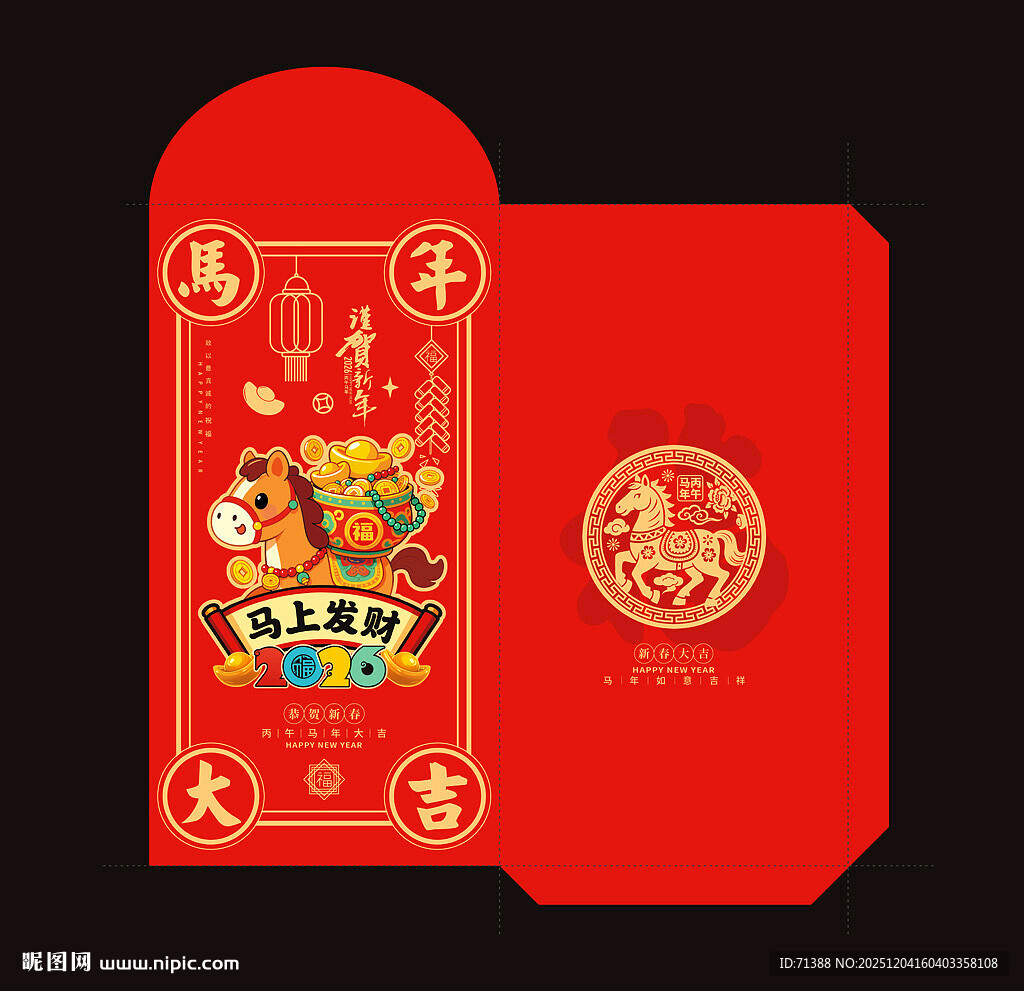 2026马年红包利是封
