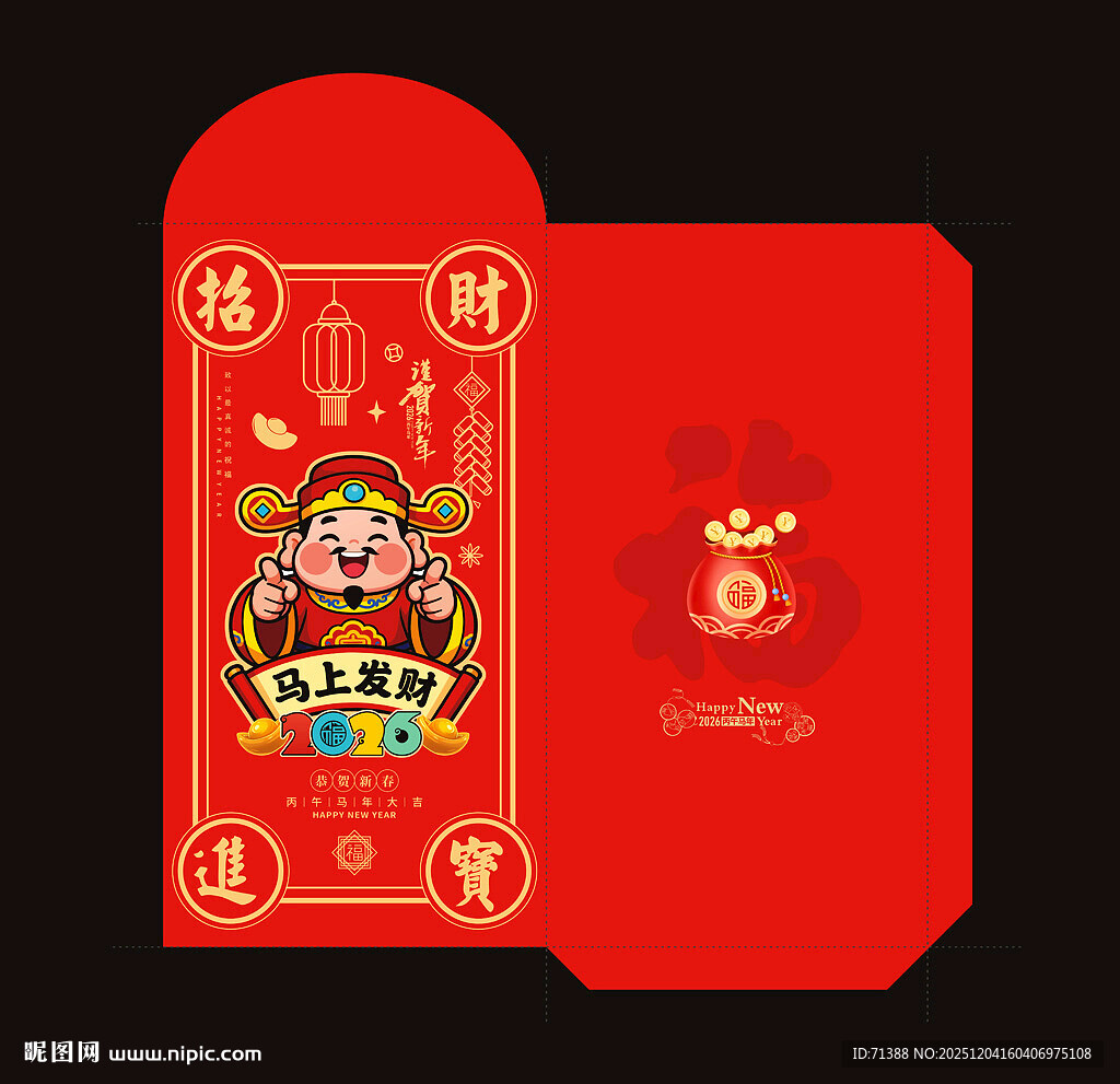 2026马年红包利是封
