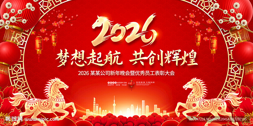 2026年会背景图片