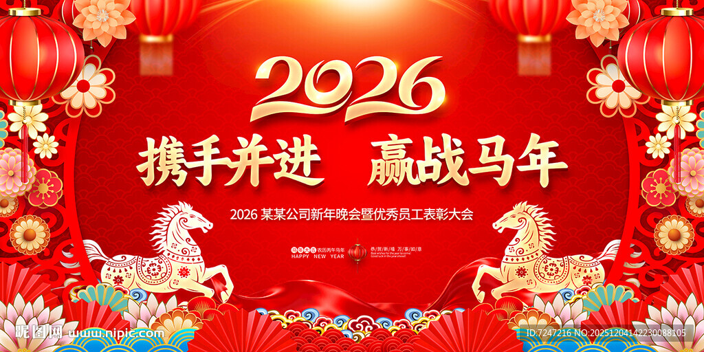 2026新年舞台背景