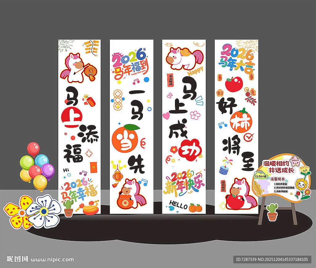 马年元旦竖幅新年班级美陈布置