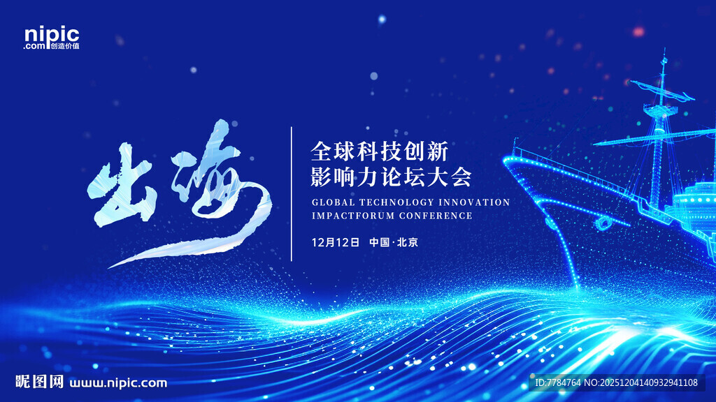 科技感出海主题创意海报展板KV