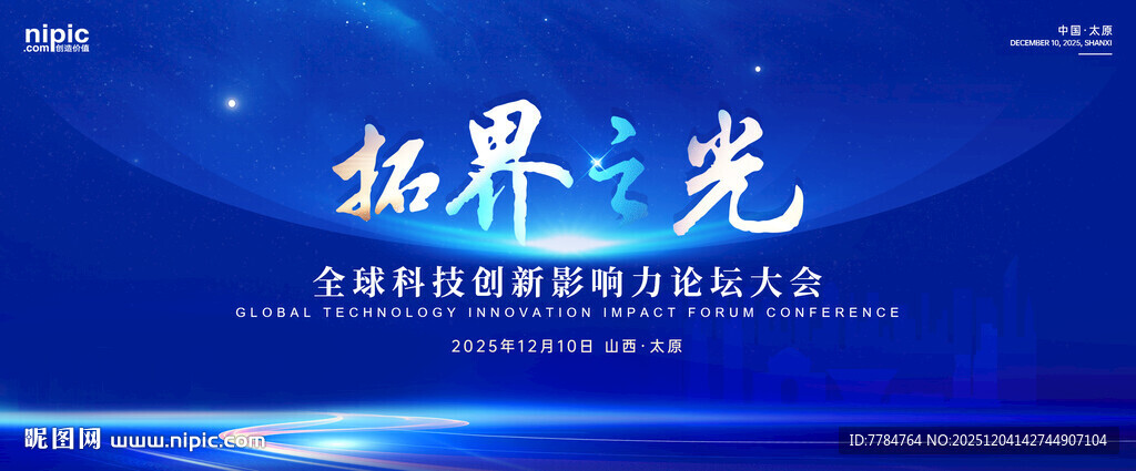 蓝色璀璨活动背景图