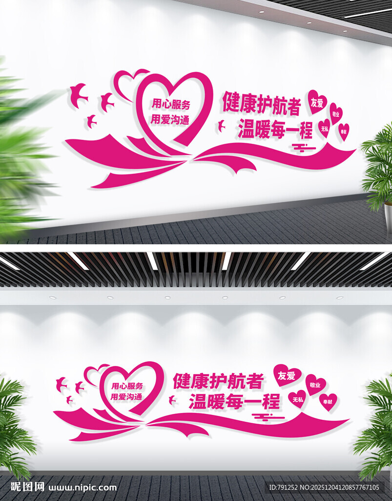 医院护士站标语文化墙