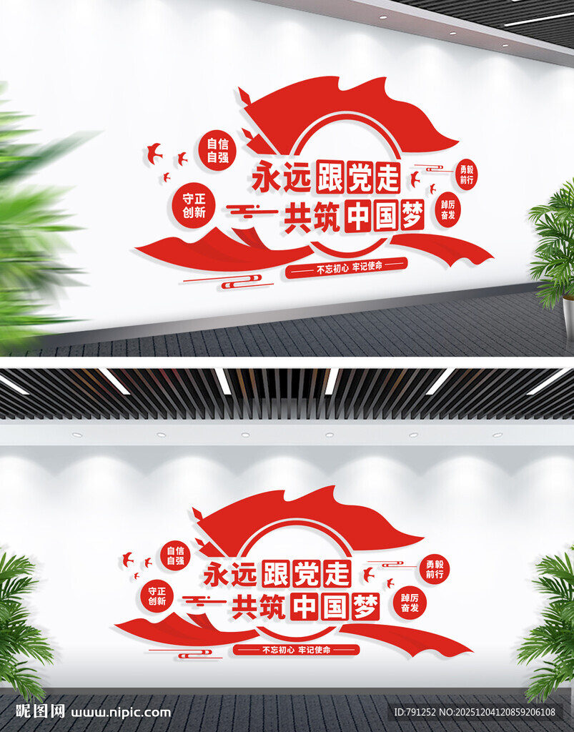 永远跟党走文化墙