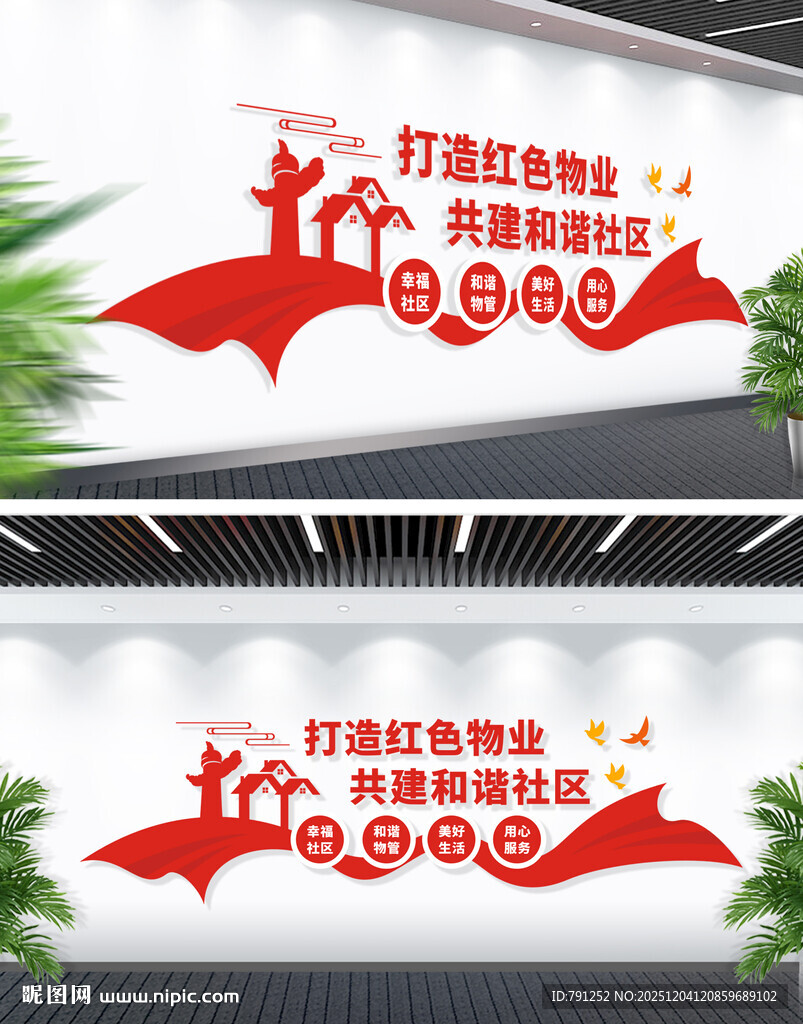 党建引领红色物业文化墙