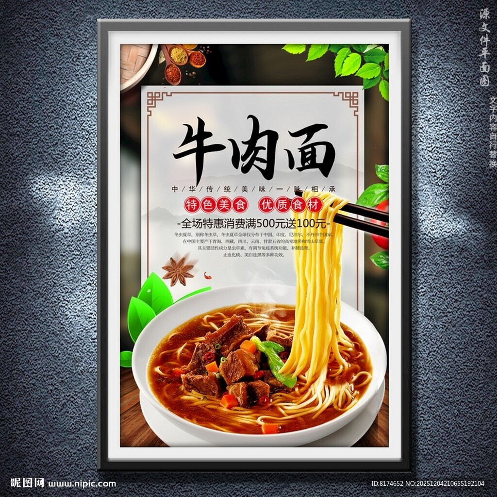 牛肉面