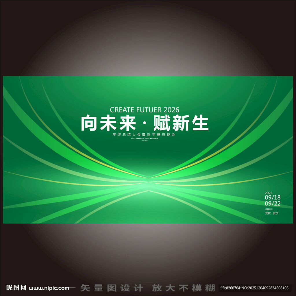 绿色翅膀活动背景