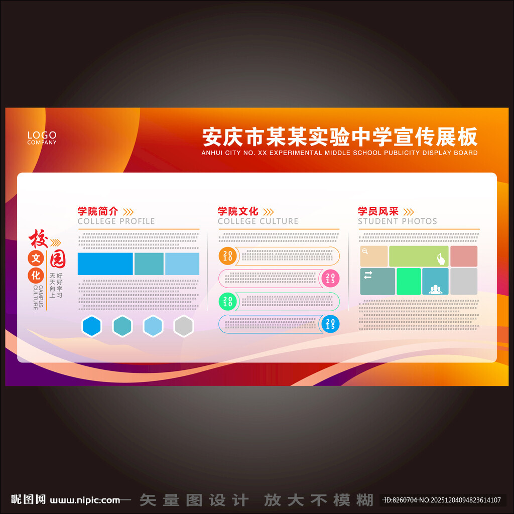 学校简章展板
