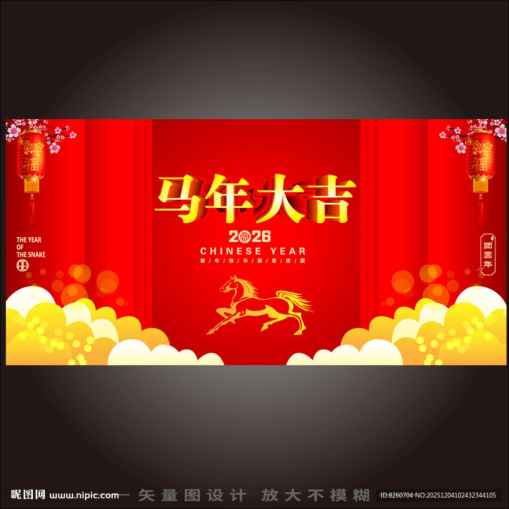 马年大吉