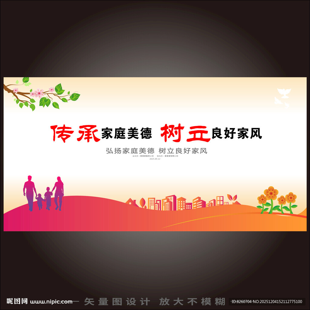 传承家庭美德树立良好家风