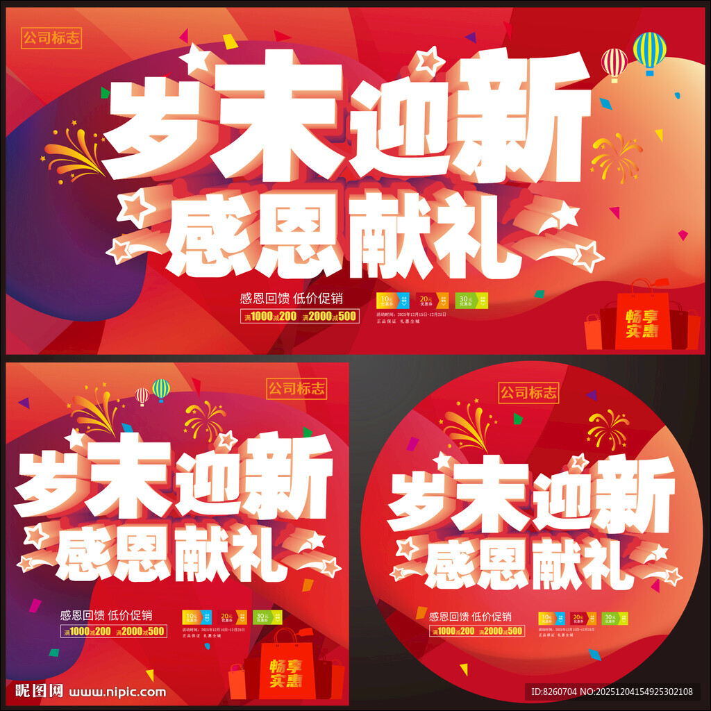 岁末迎新感恩献礼