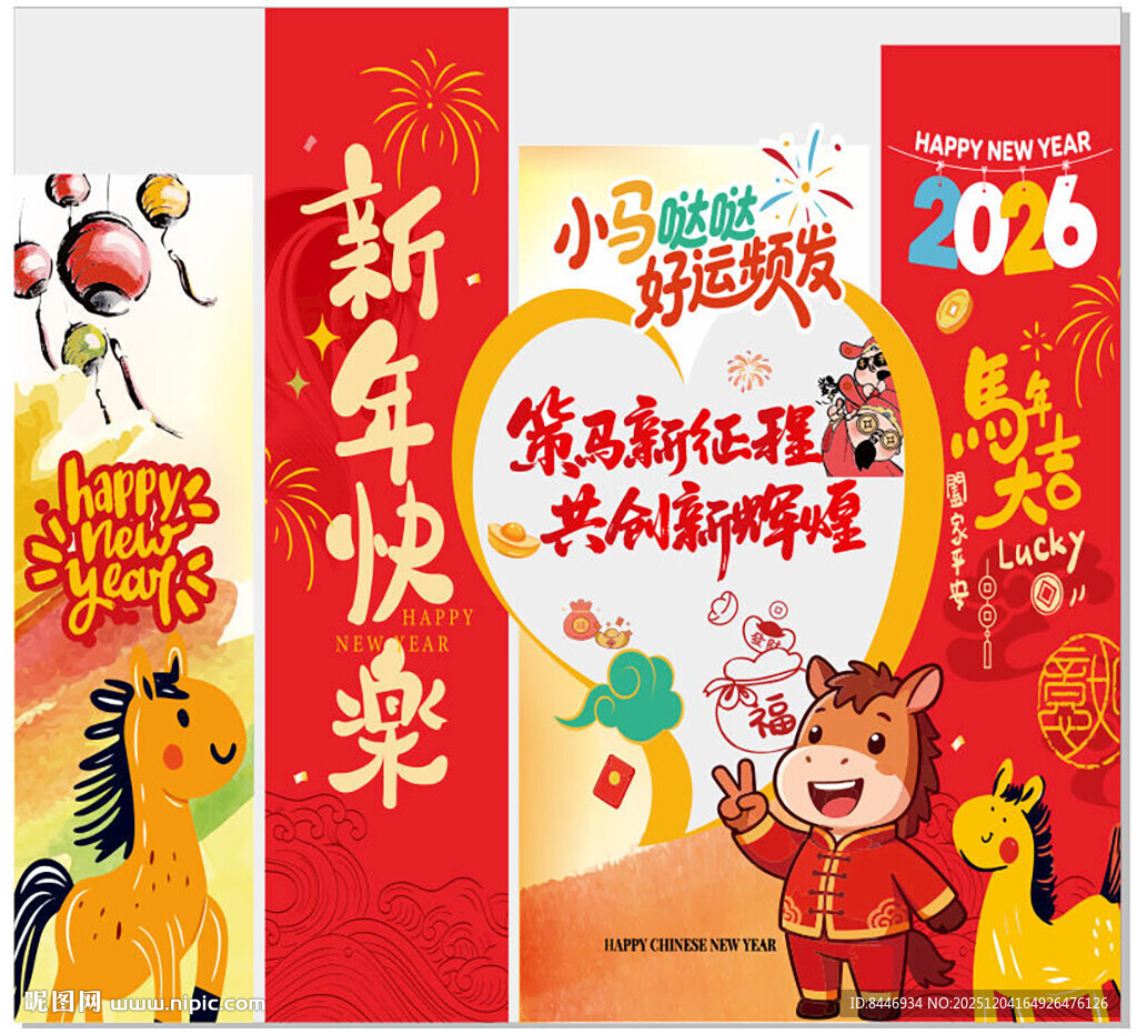 2026马年新春装饰