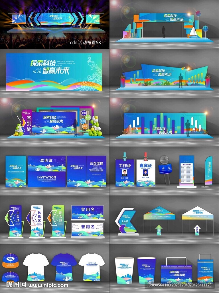 活动布置活动物料