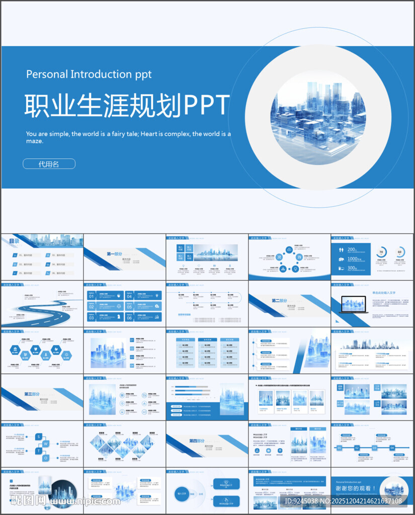 大学生职业生涯规划PPT模板