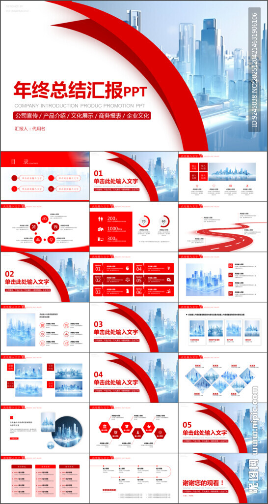 工作总结汇报年终总结ppt