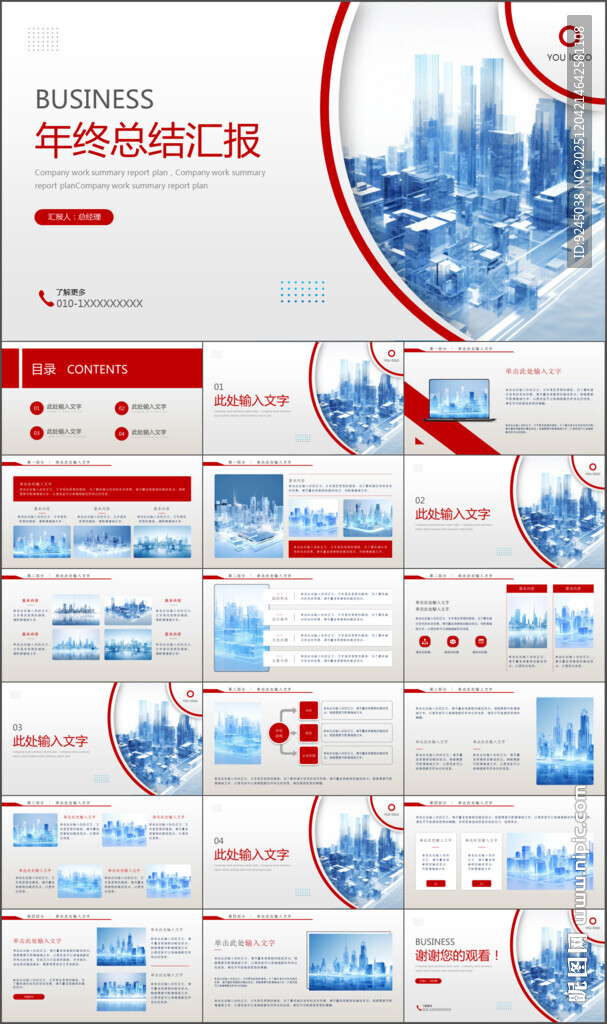 年终总结工作总结汇报ppt