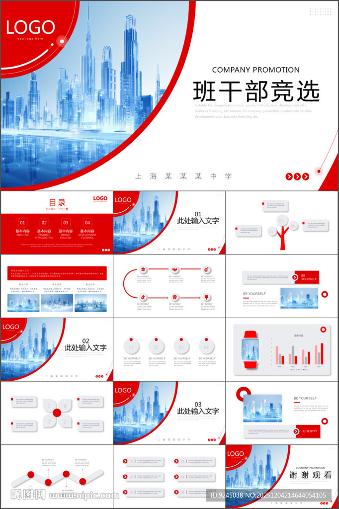 班干部竞选PPT模板