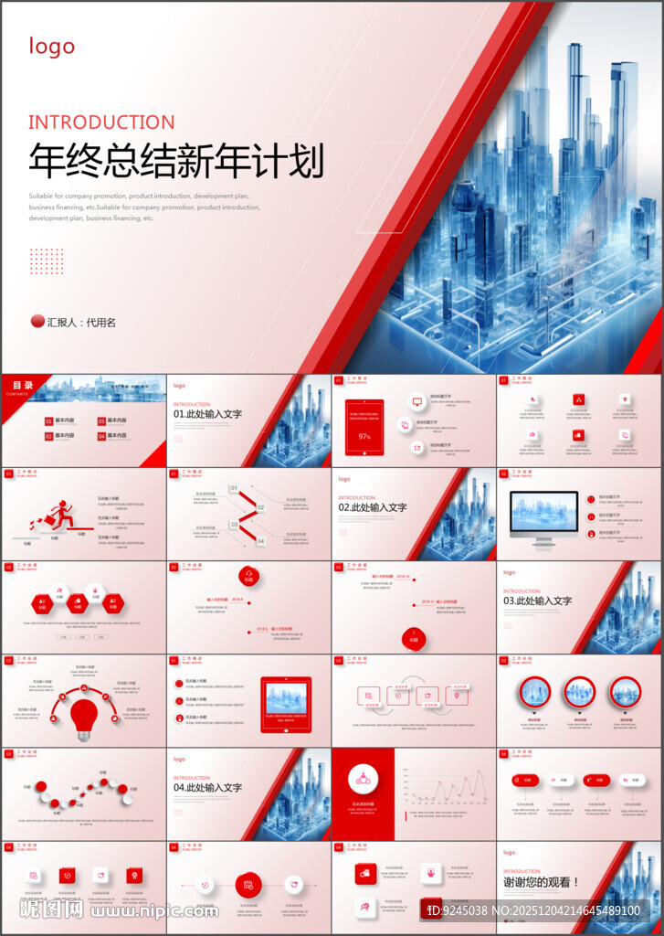 2026工作总结年终汇报PPT