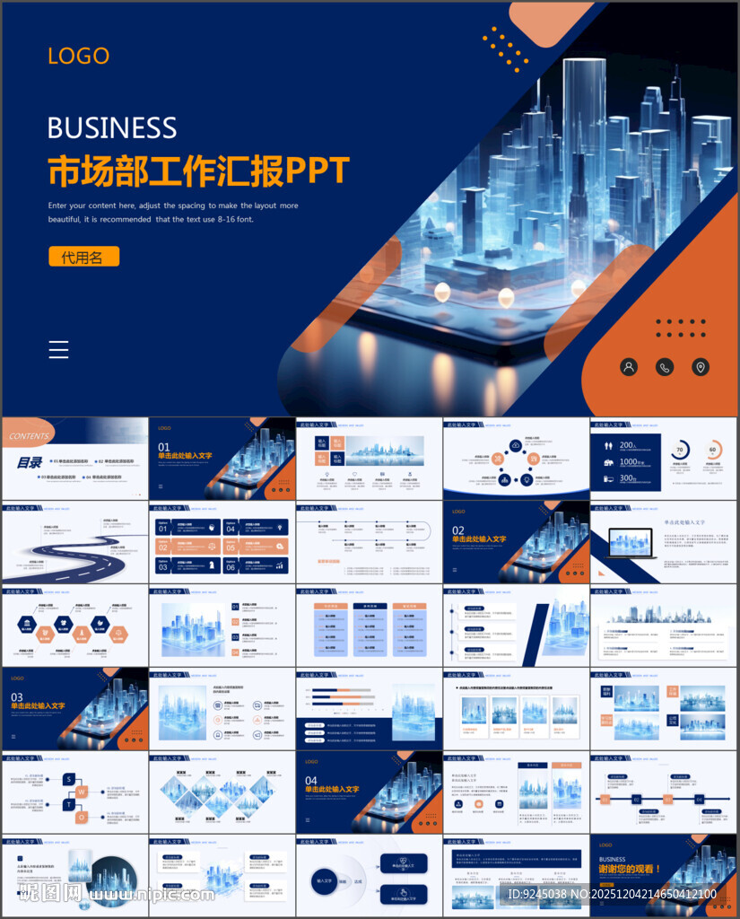 市场部工作汇报年终总结PPT