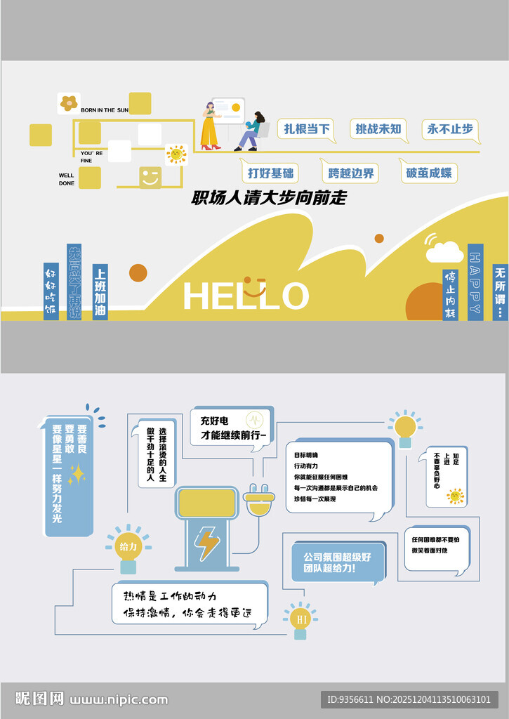 创意企业文化墙