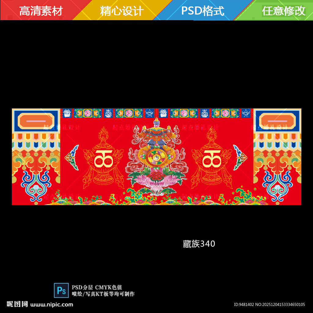 红色藏式婚礼舞台背景设计