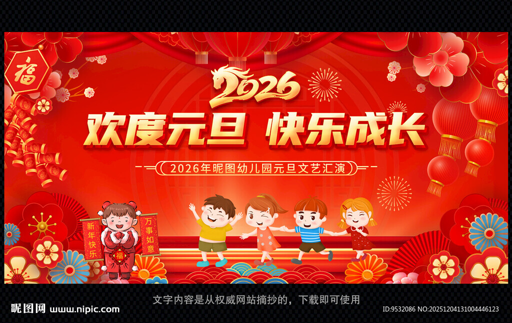 2026马年幼儿园元旦