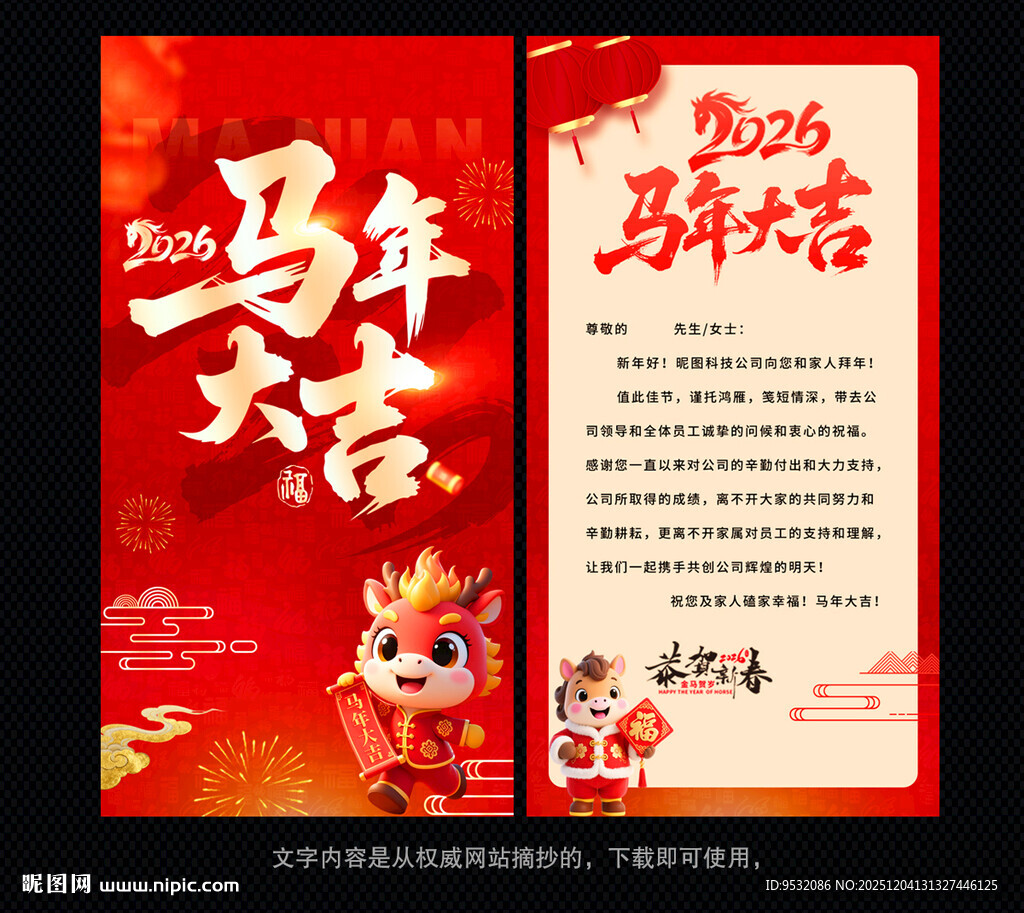 马年贺卡设计