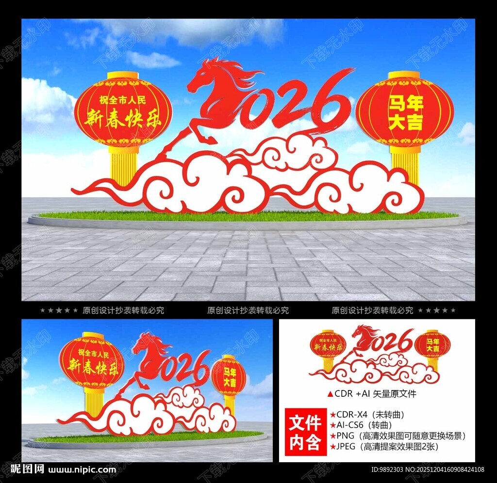 新年雕塑