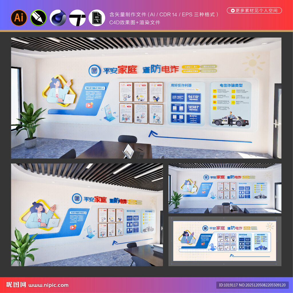 反诈宣传文化墙