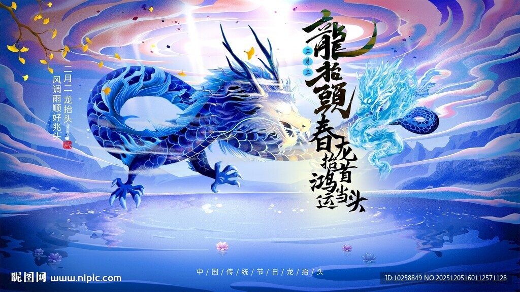 龙抬头背景