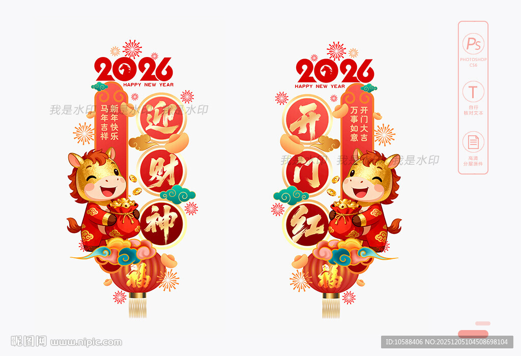 2026开门红玻璃贴