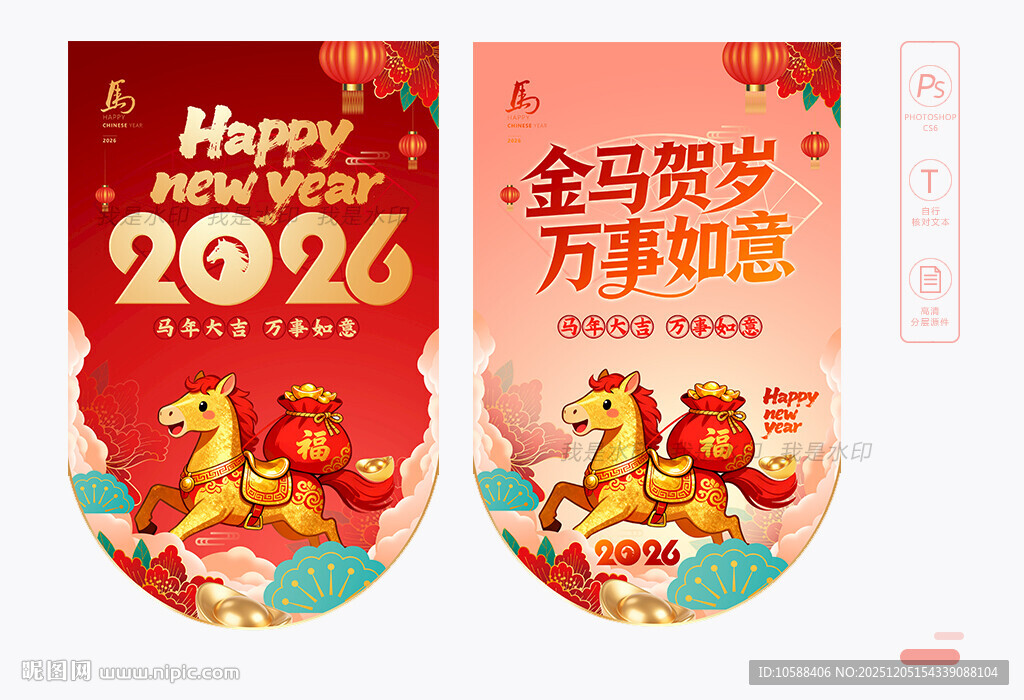 2026马年吊旗