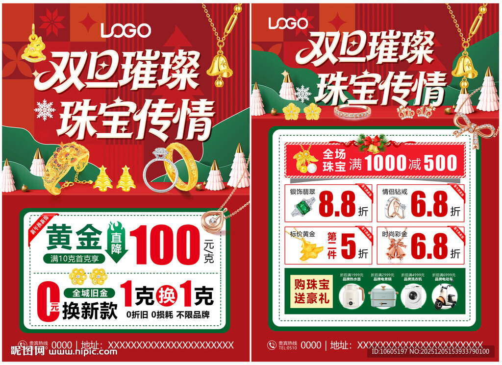 圣诞元旦珠宝 新年珠宝单页