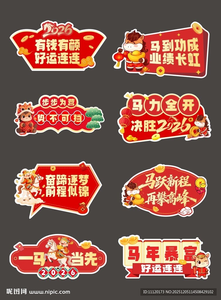 马年新年年会团建手举牌