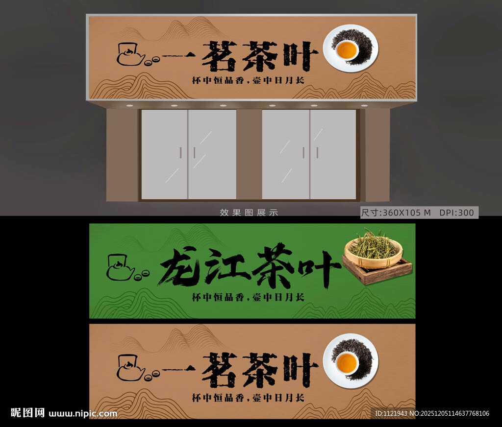 茶叶招牌