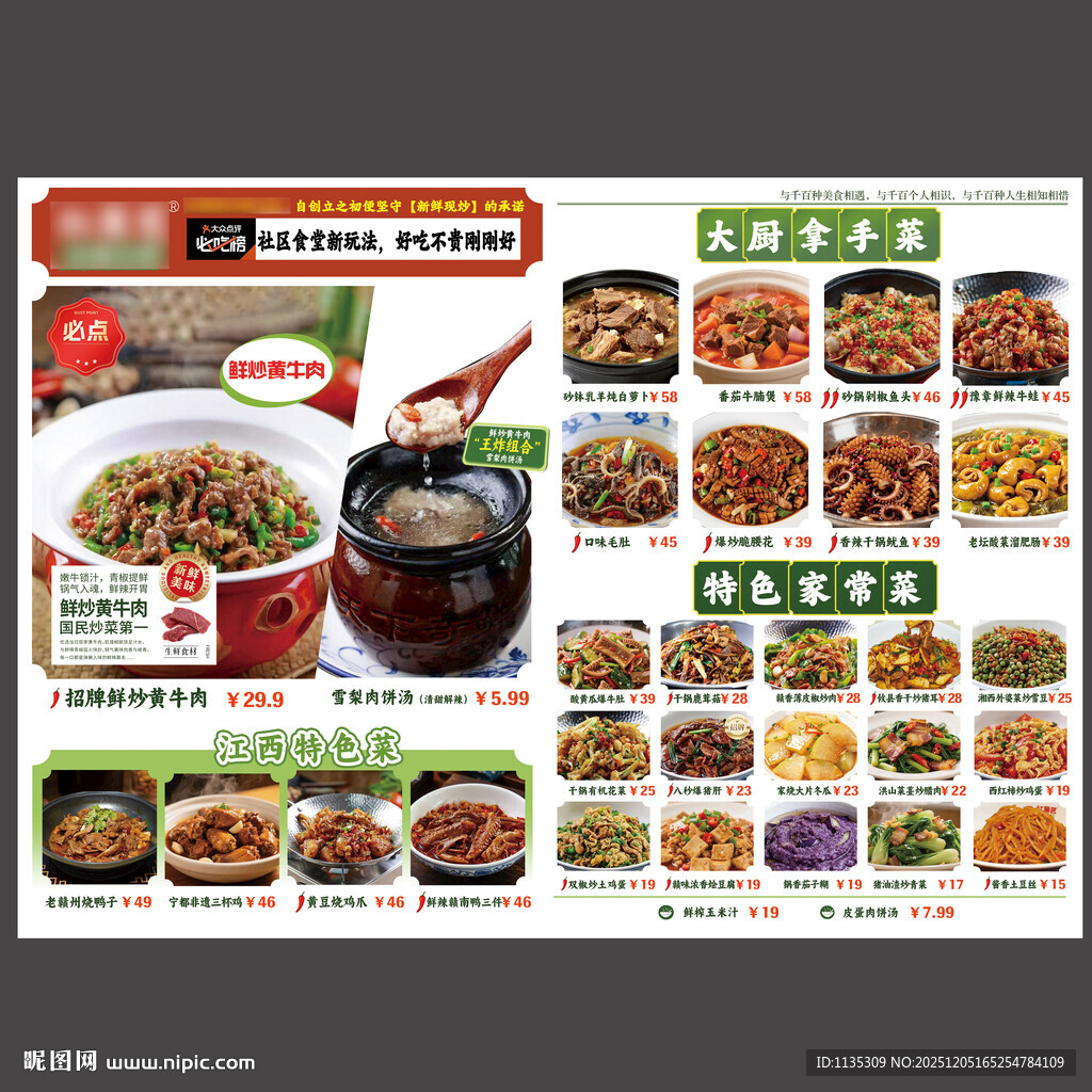 炒菜菜单价目表