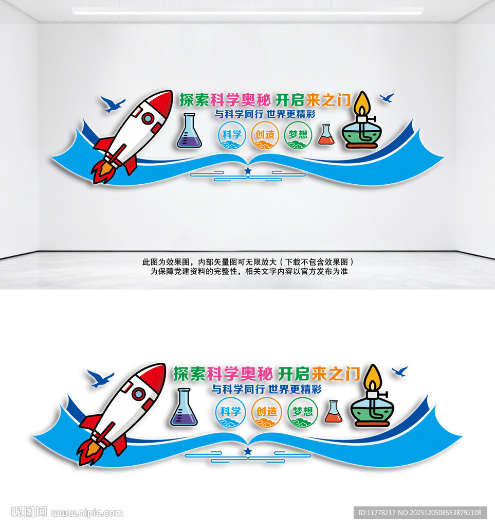 校园科学实验室文化墙